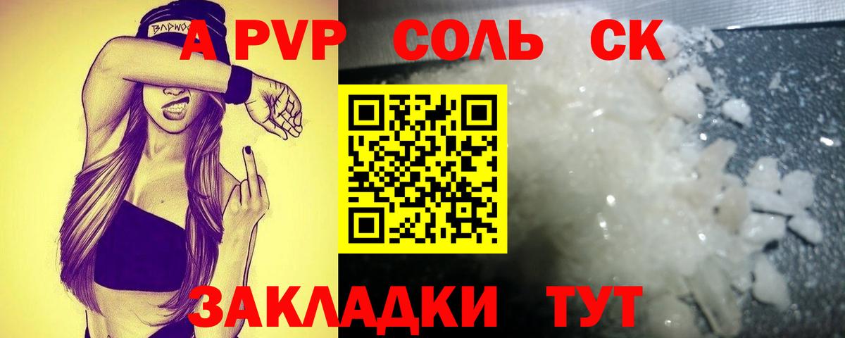 Альфа ПВП VHQ  A PVP кристаллы  Вход с VPN  Alpha-PVP VHQ  A-PVP  Норильск 