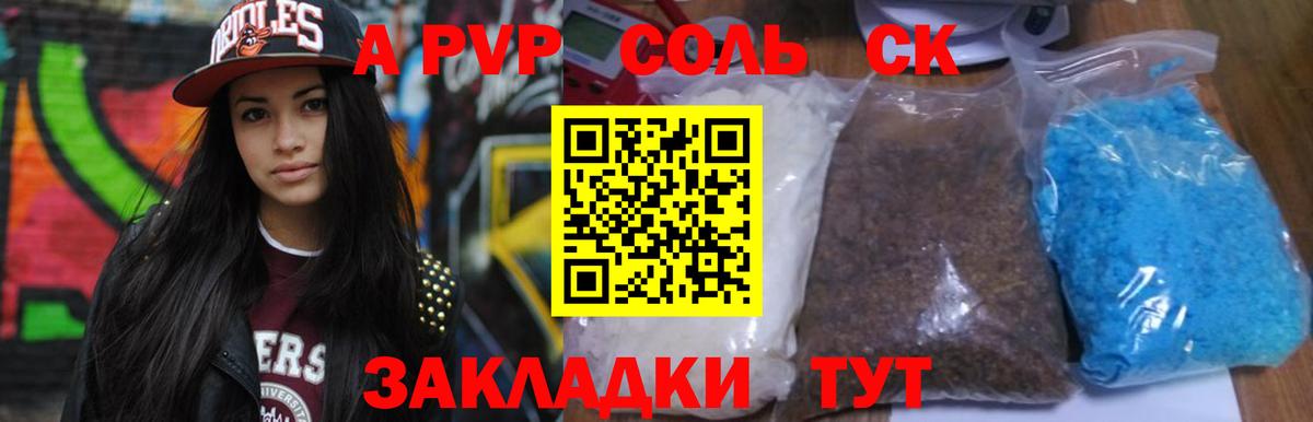 Альфа ПВП мука Норильск