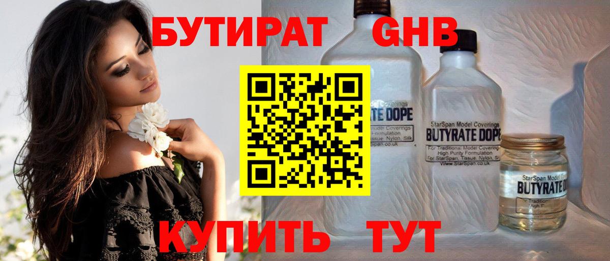 БУТИРАТ 1.4BDO  Вход с VPN  Бутират  Норильск 