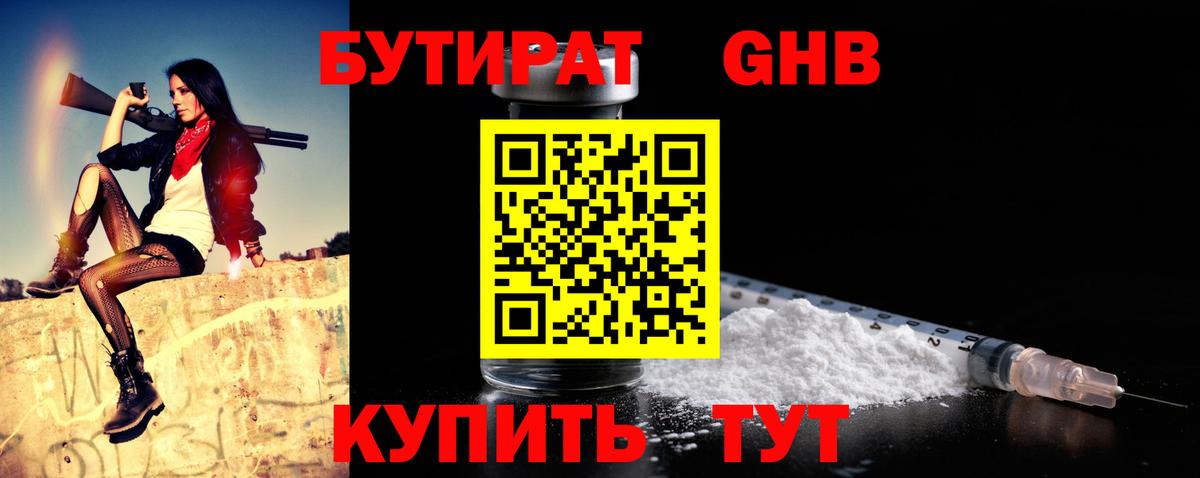 БУТИРАТ оксибутират Норильск