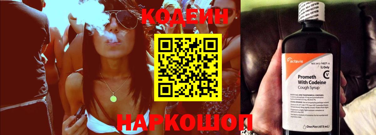Кодеиновый сироп Lean напиток Lean (лин)  Codein напиток Lean (лин)  Норильск  Вход с VPN 